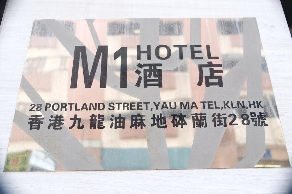 M1 Hotel Hongkong Zewnętrze zdjęcie